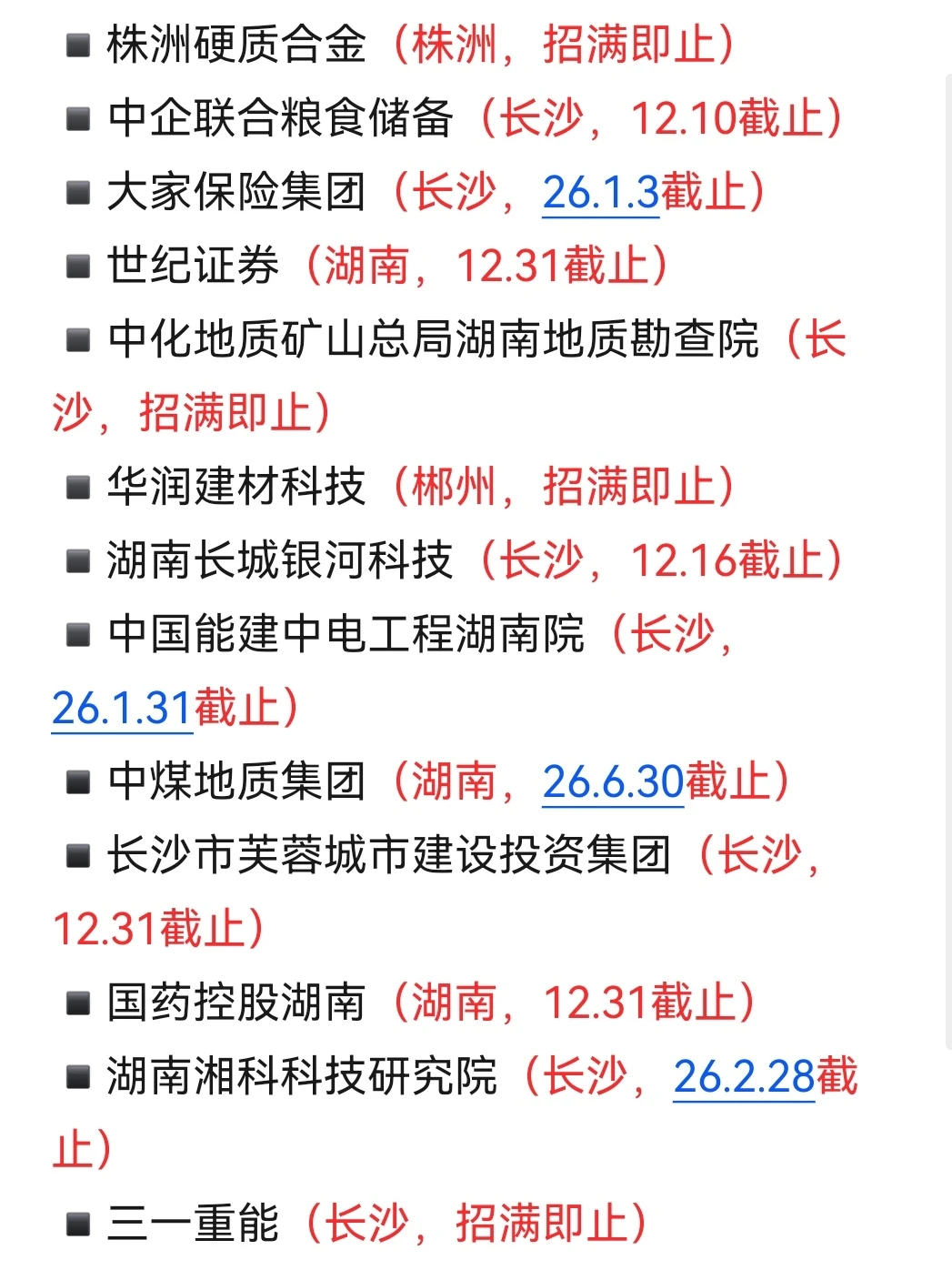 12.10 湖南秋招补录已经陆续开始了🥳
