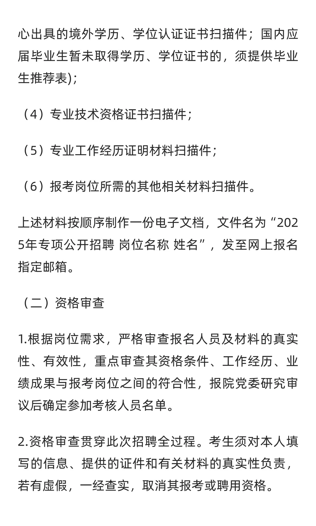 湖北省教育科学研究院招聘工作人员