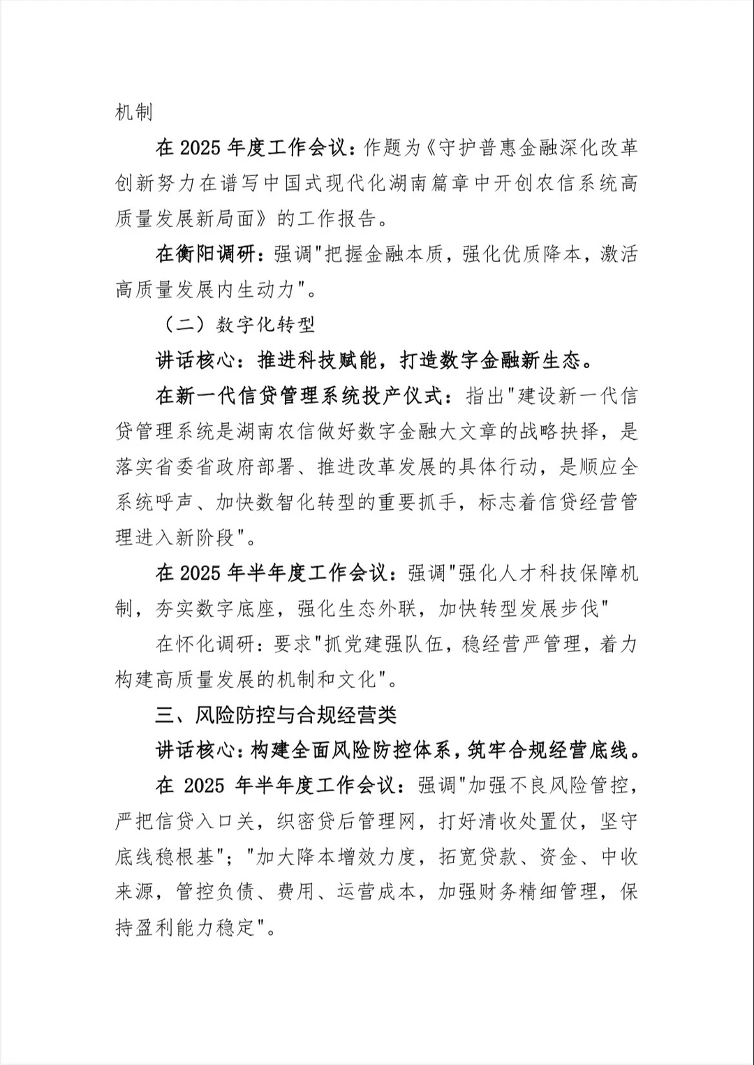 省联社一把手系列讲话链接，助你高分上岸