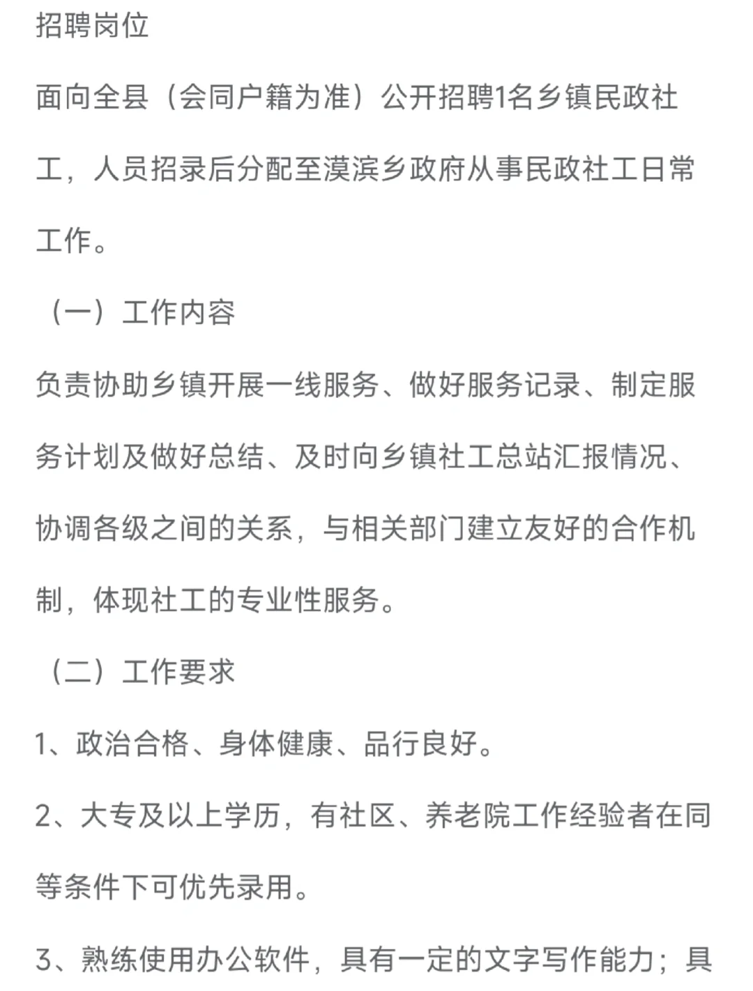 怀化会同民政招社工！大专可报+五险一金