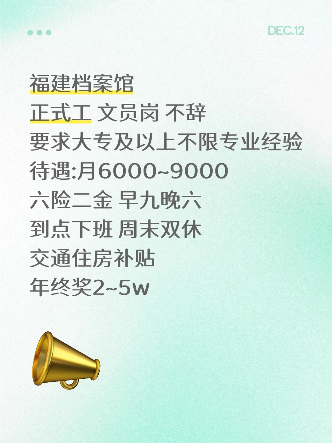 福建档案馆 要来加入吗