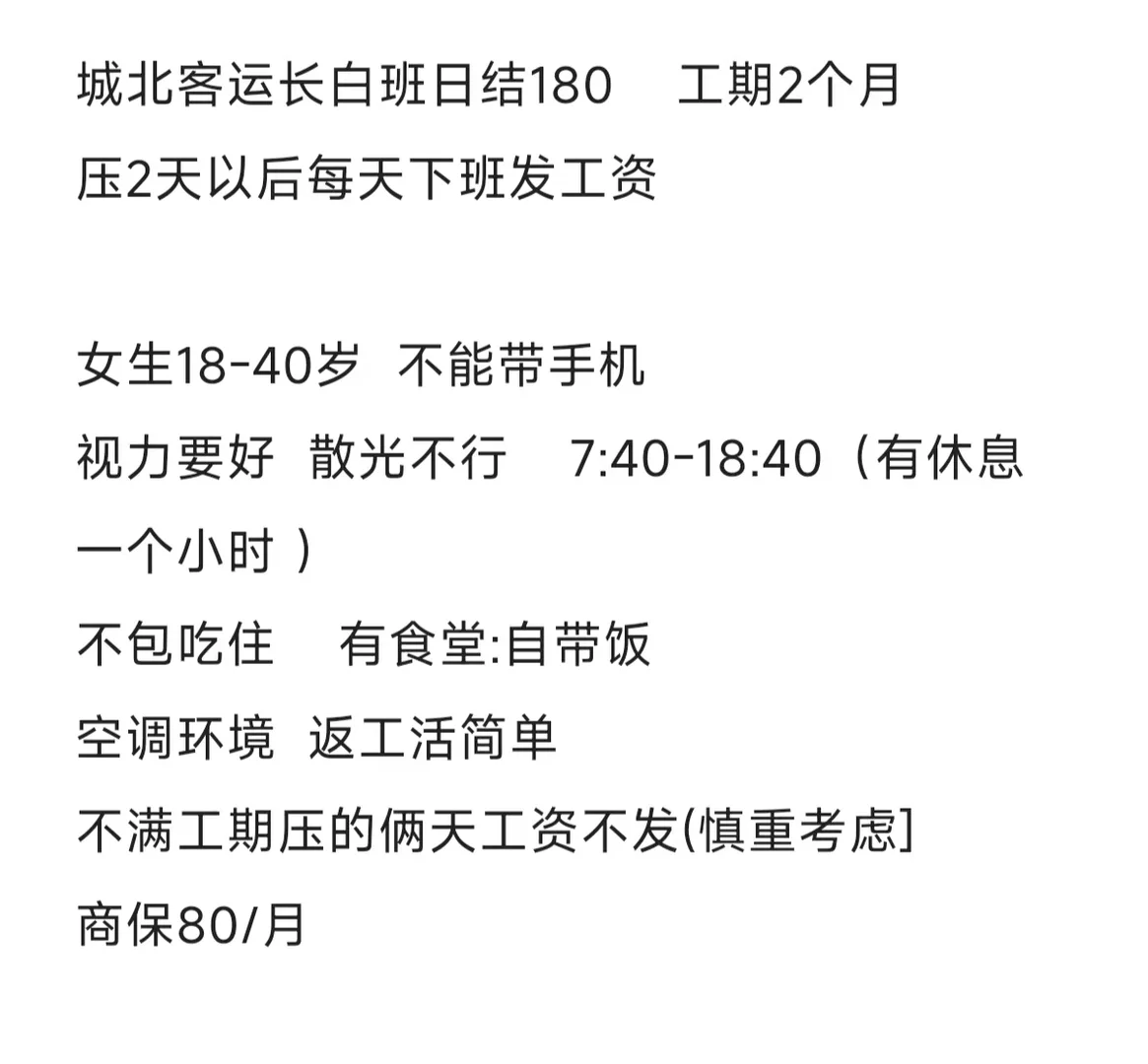 滁州城北两月短期工作