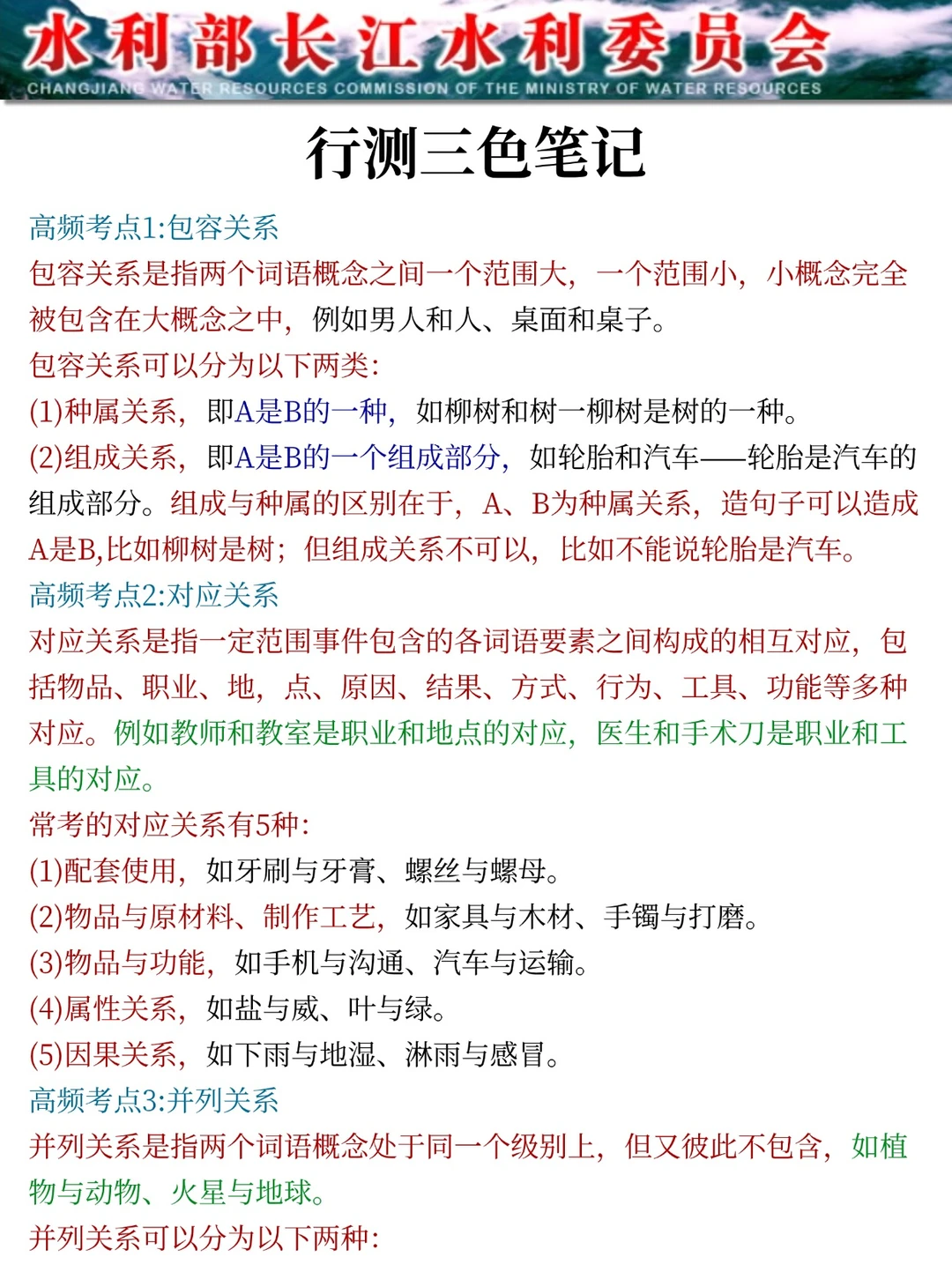 给大家普及下，26长江委事业编第二批的强度