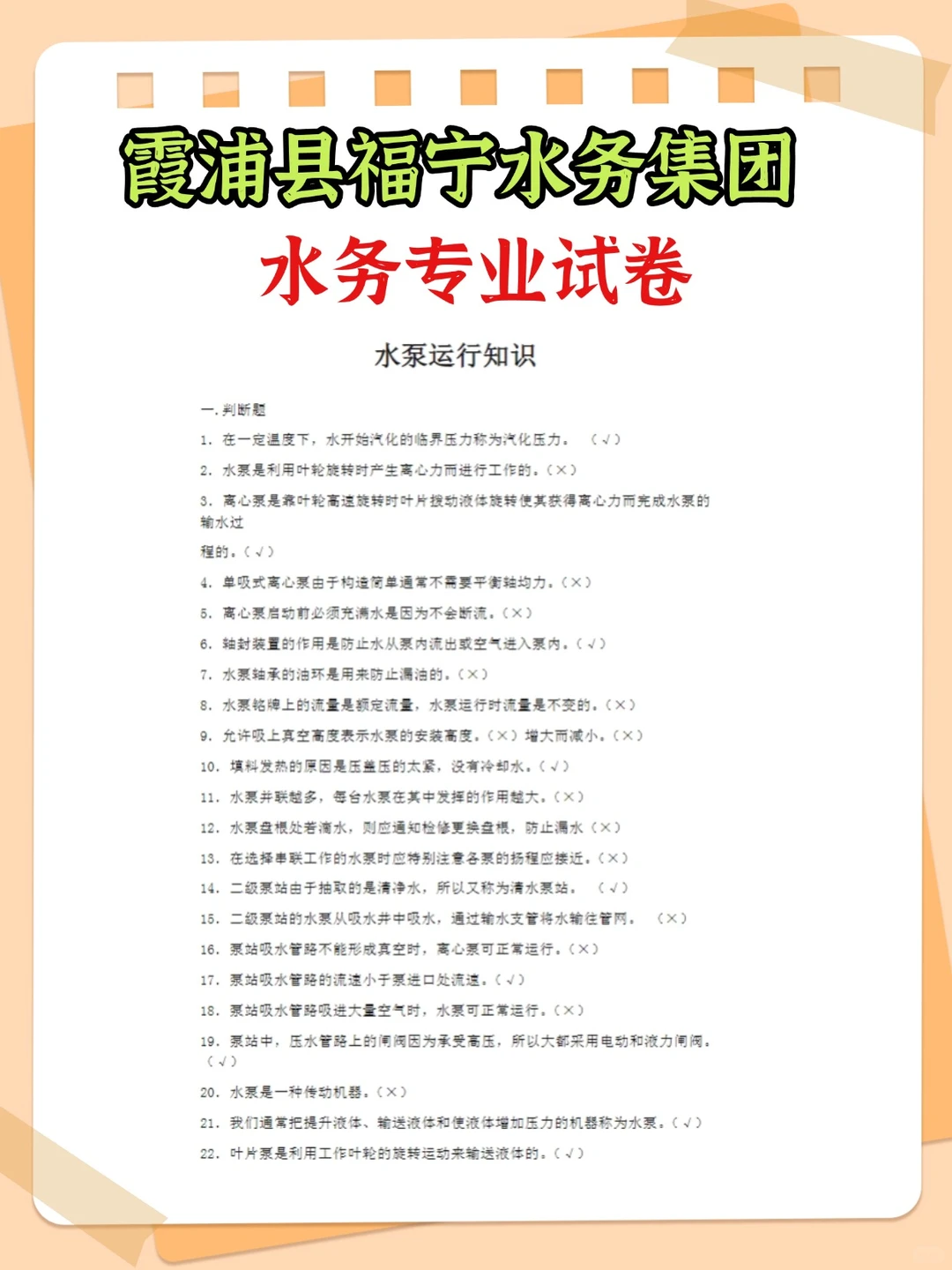 2026霞浦县福宁水务集团笔试面试备考资料