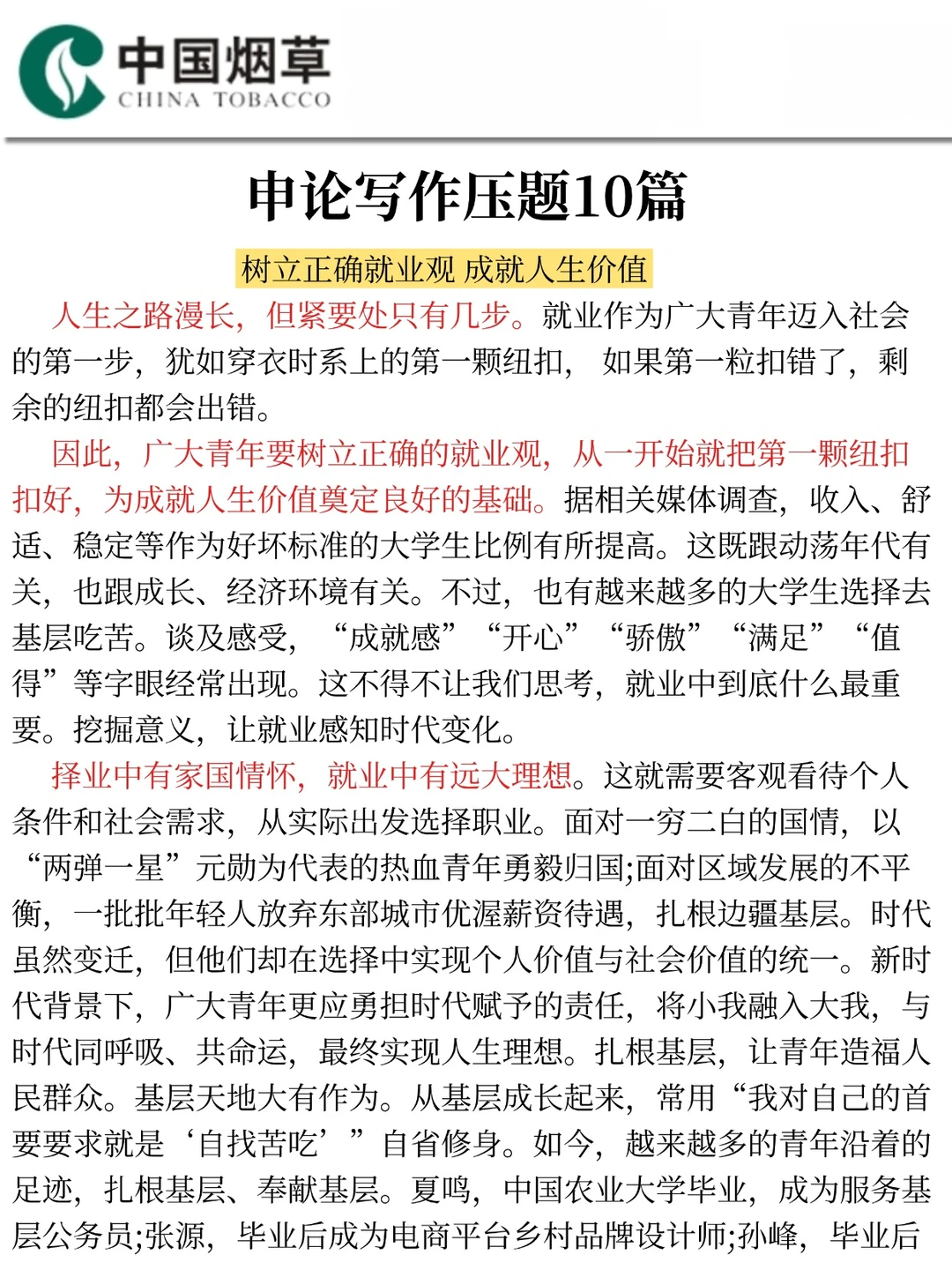 26福建烟草专卖局，今年形势真是一片大好