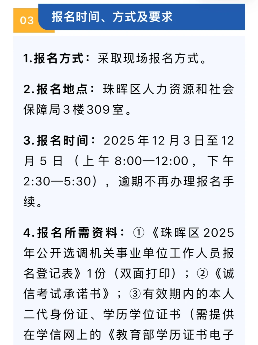 衡阳市珠晖区2025年公开选调公告来了！