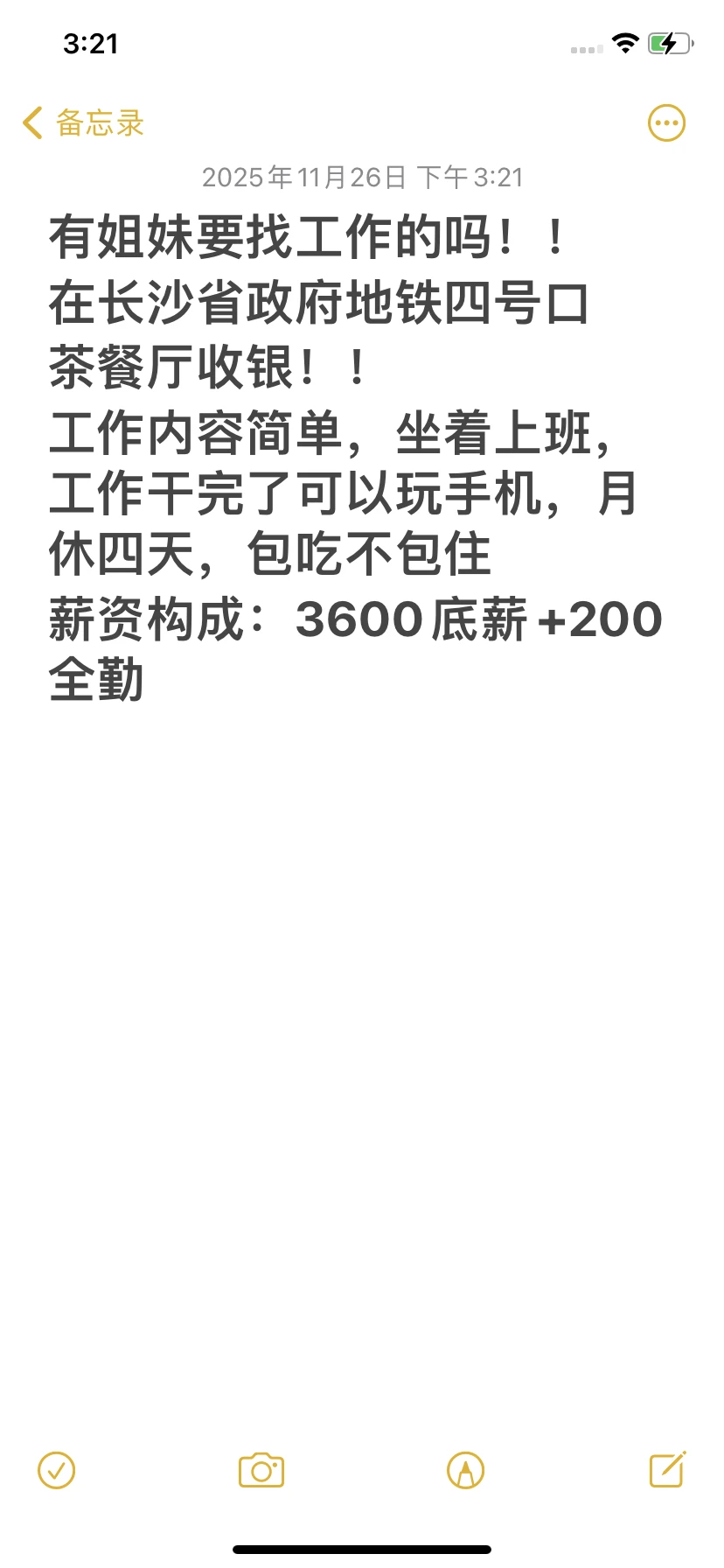 长沙省政府找工作