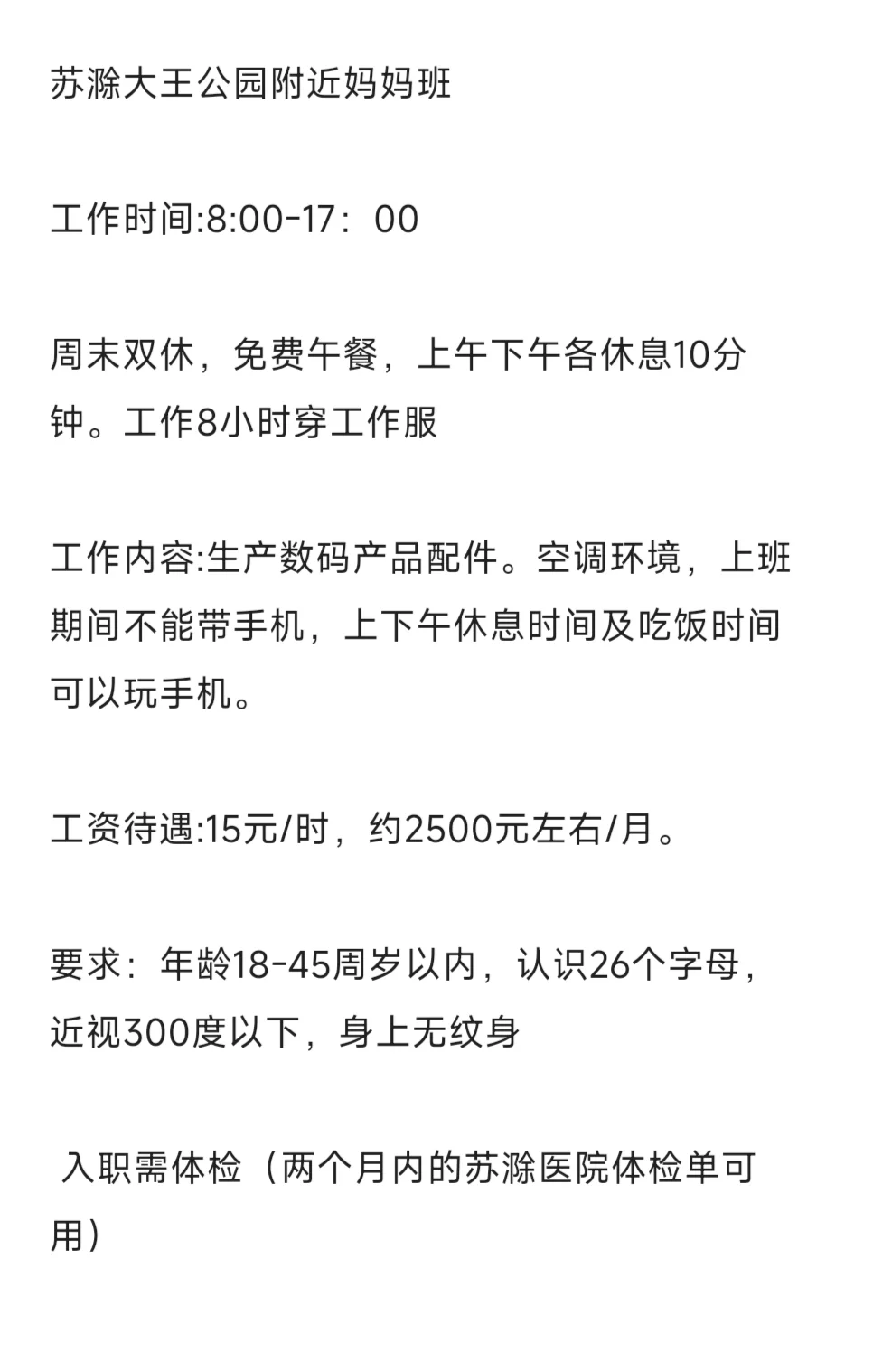滁州苏滁早八晚五双休妈妈班