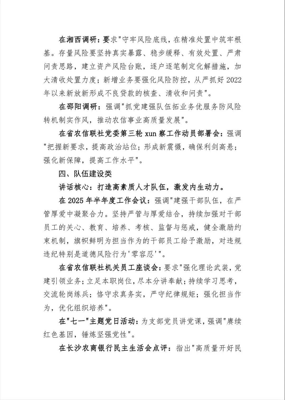 省联社一把手系列讲话链接，助你高分上岸