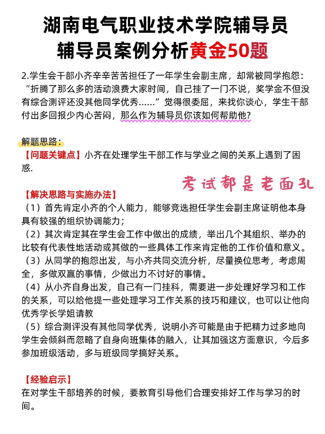 湖南电气职业技术学院辅导员惩罚不看通知的
