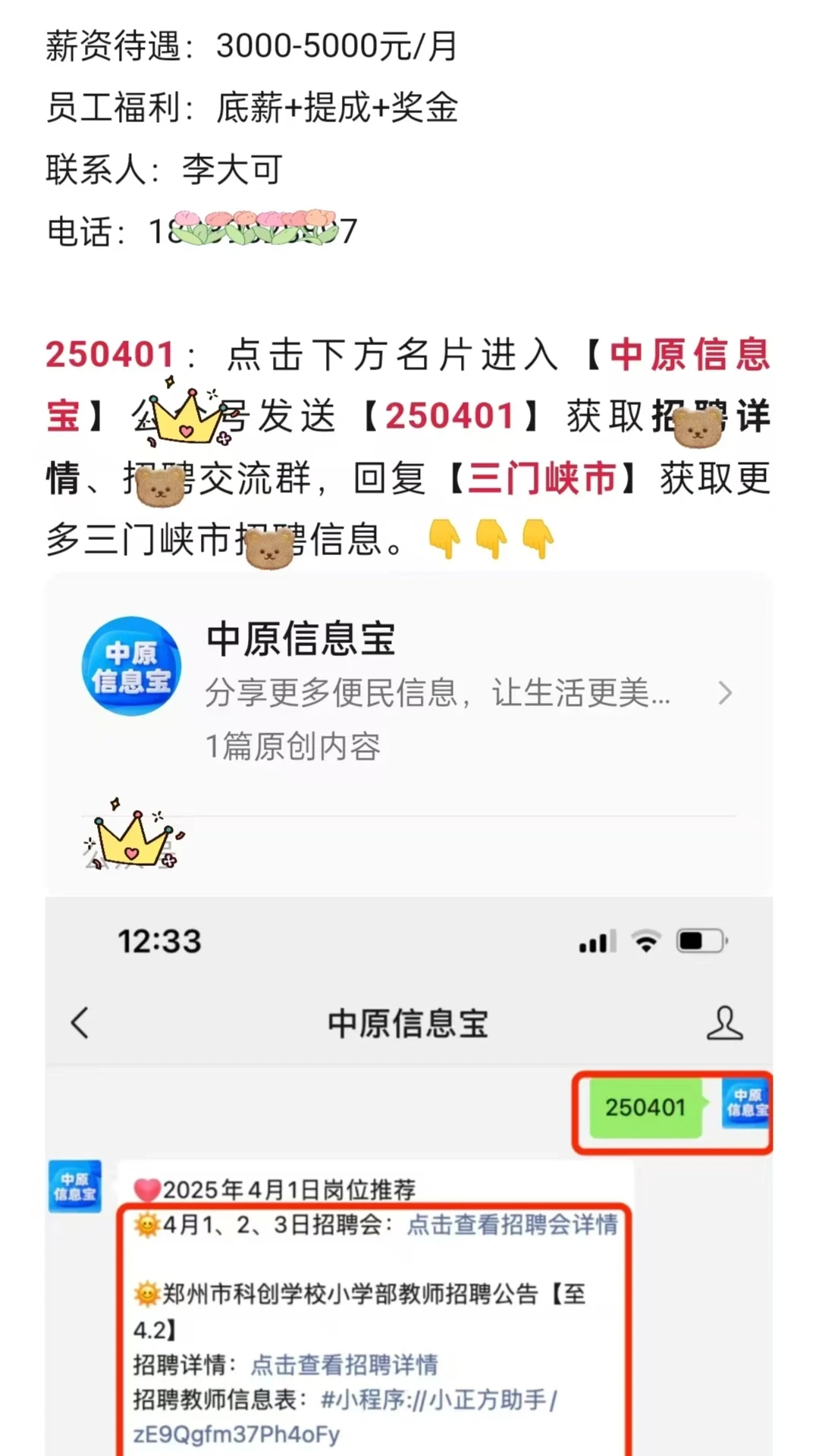 三门峡万达广场2025年招聘公告