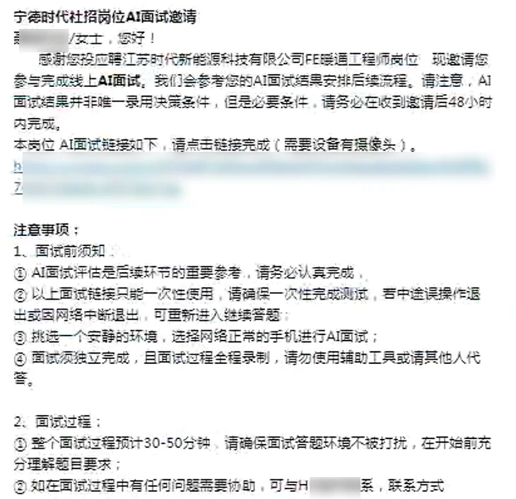 宁德时代社招岗位AI面试邀清答题要求