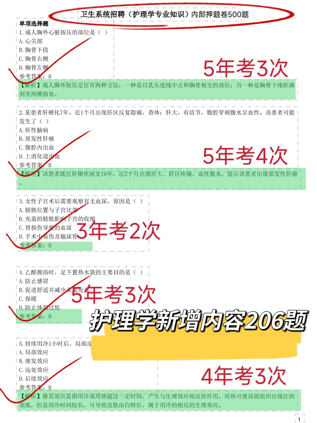 提醒下，衡阳蒸湘区卫健委招聘真大放水啊