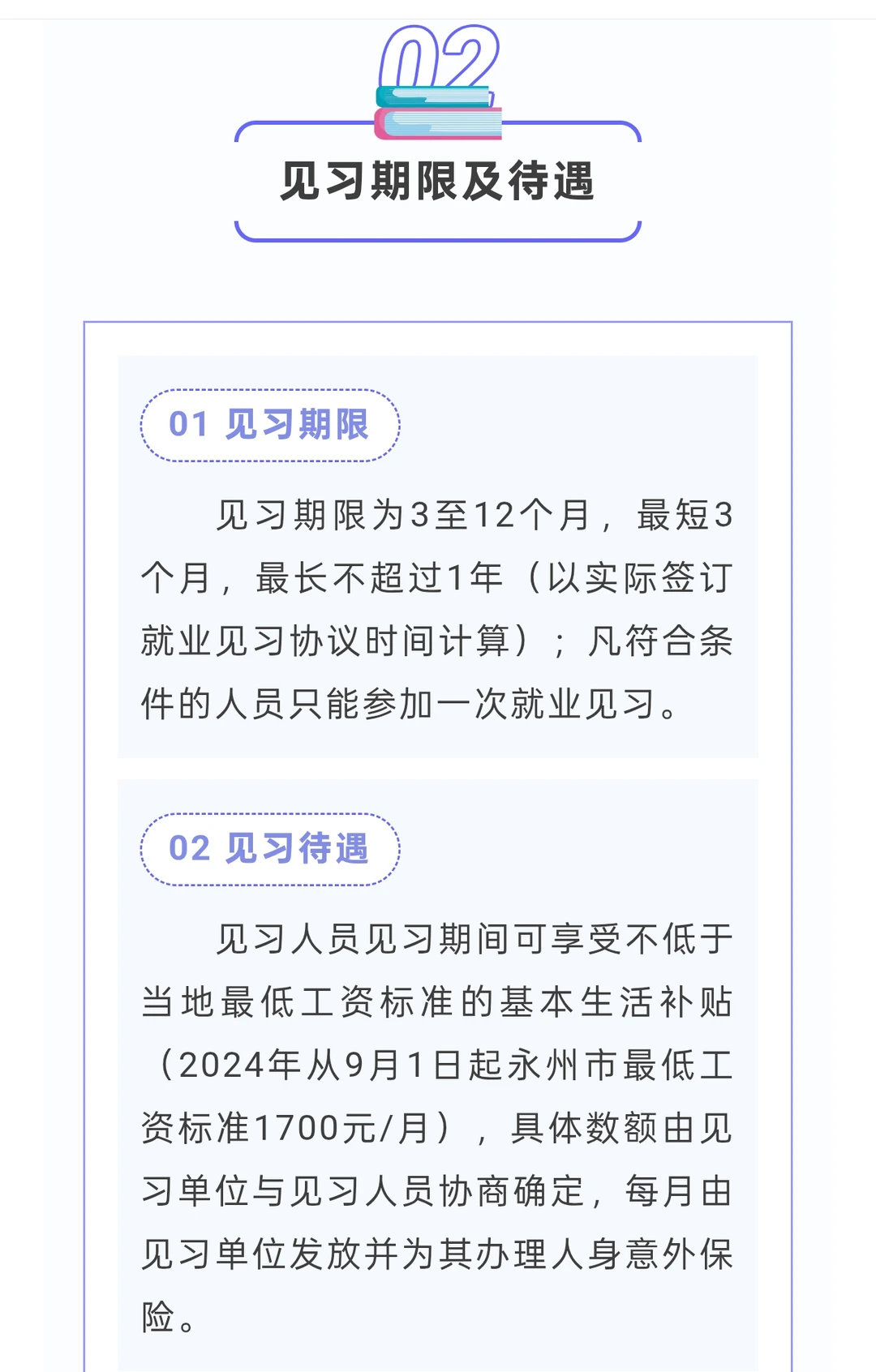 永州市有就业见习么？