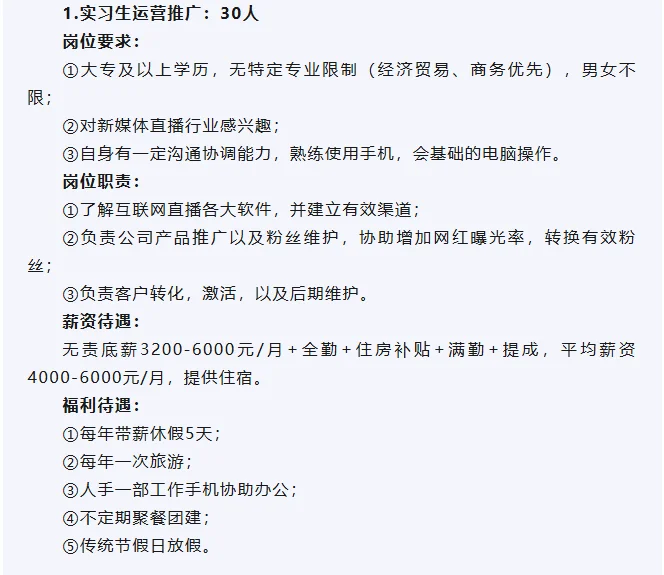 11月第三批招聘信息来咯～