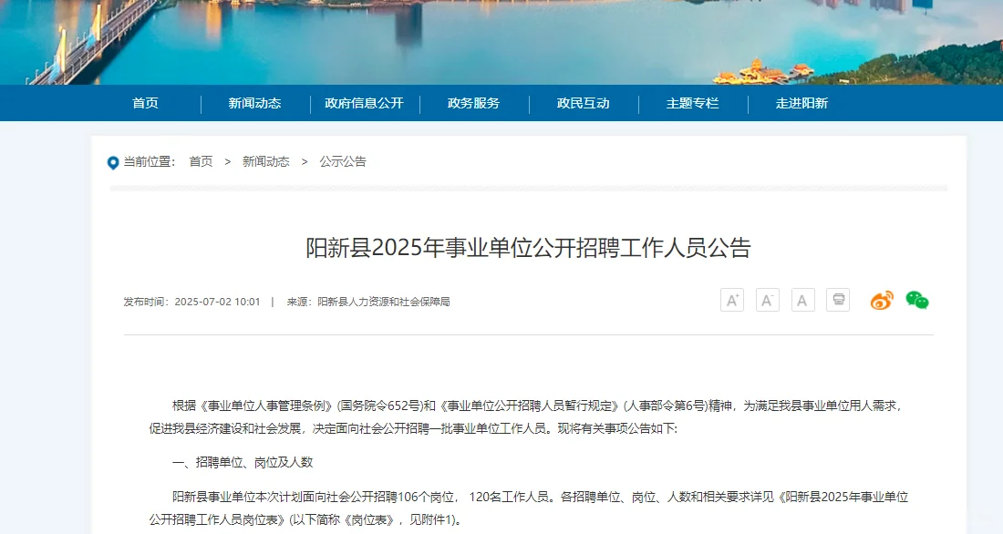 黄石阳新县事业单位公开招聘120人