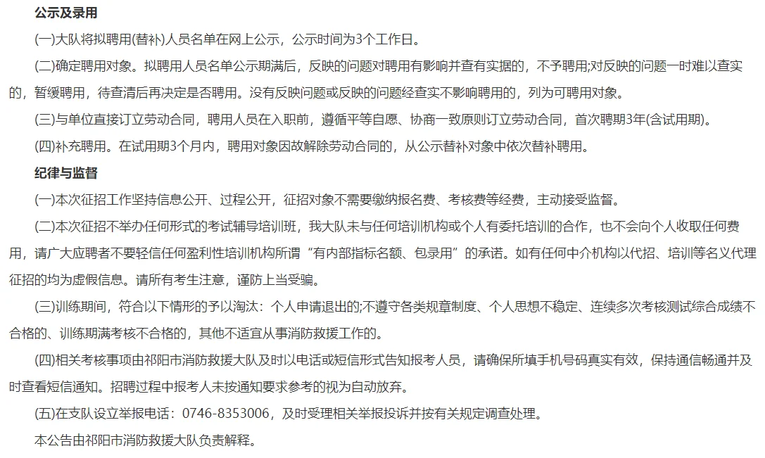 2025永州祁阳市消防救援招4名专职消防员