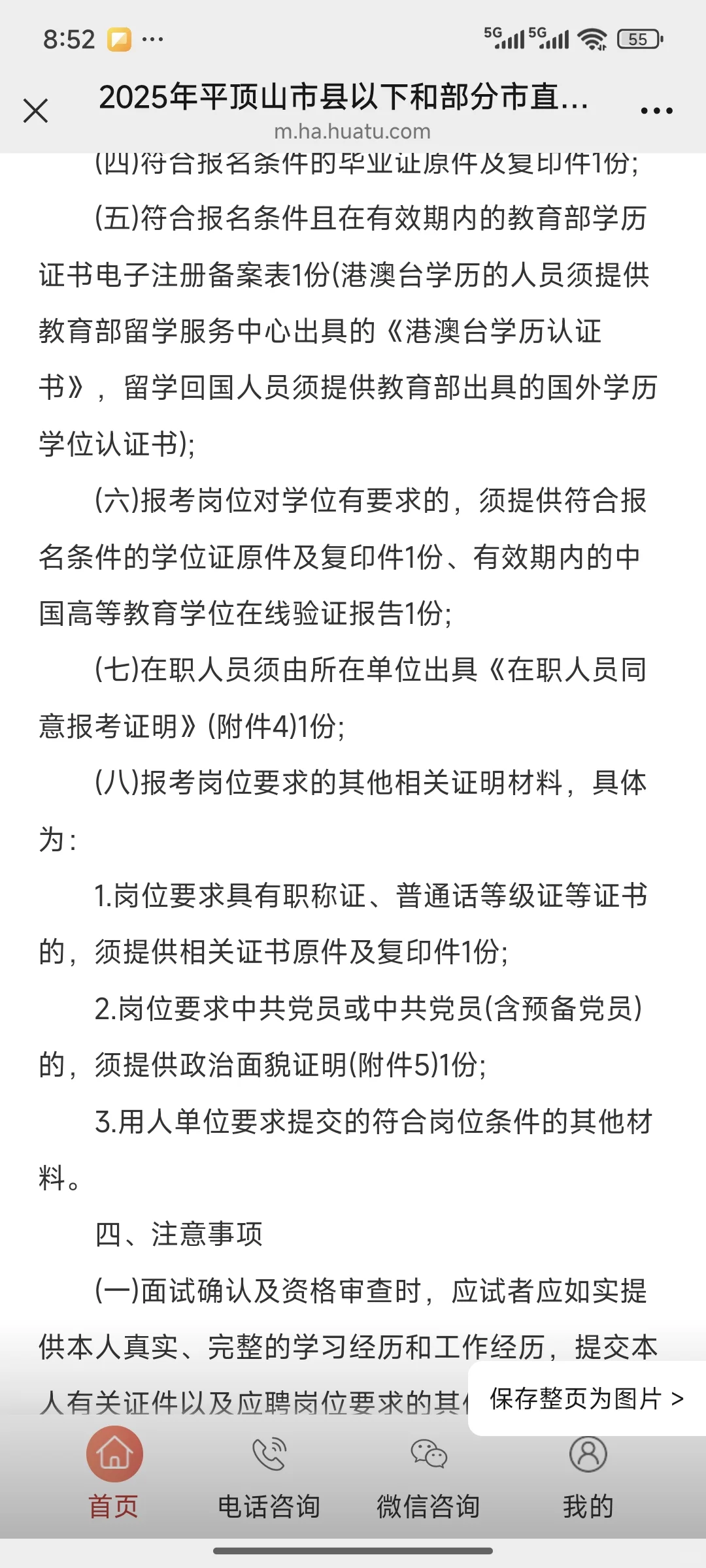 平顶山事业单位联考最新消息