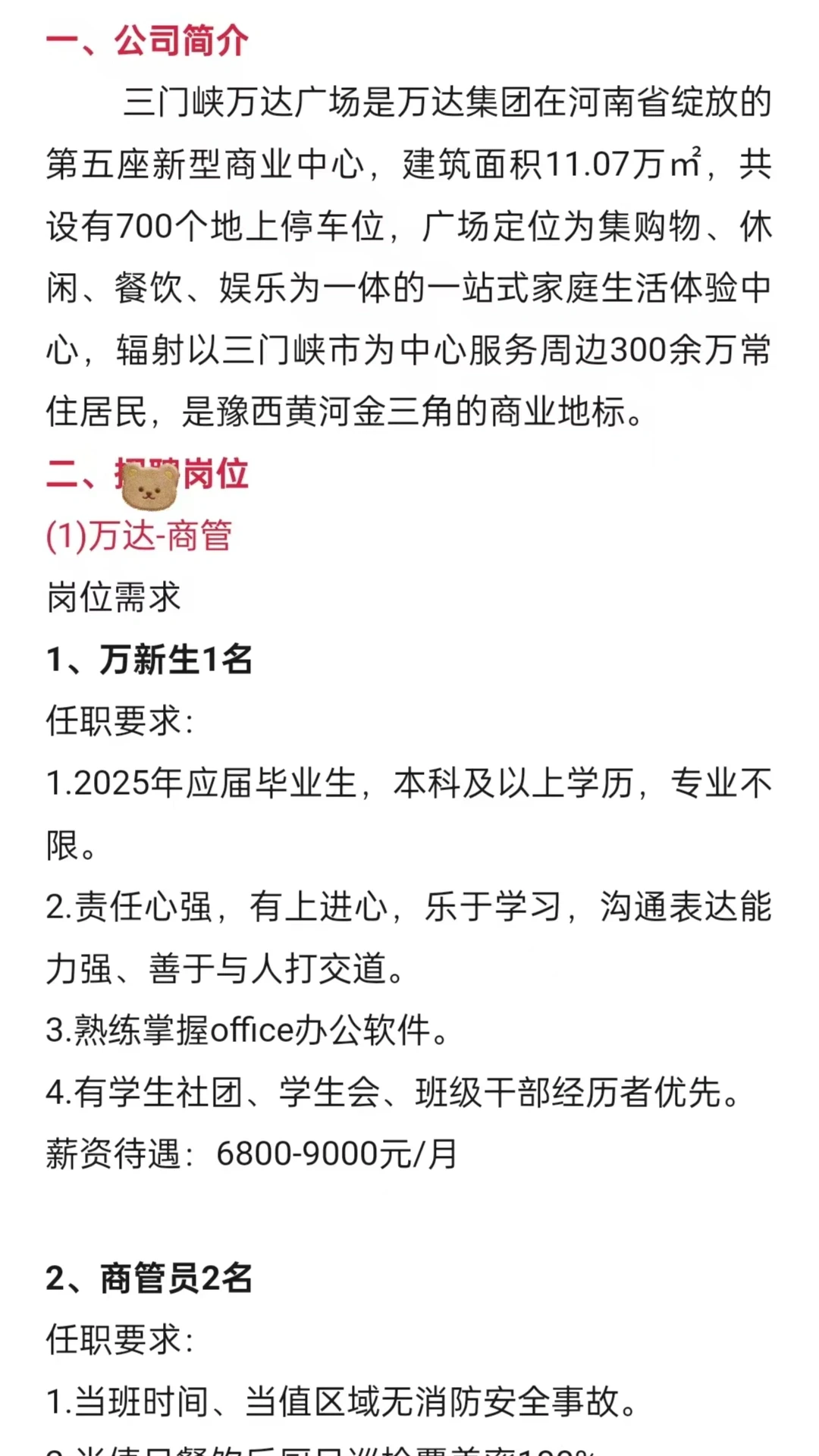 三门峡万达广场2025年招聘公告