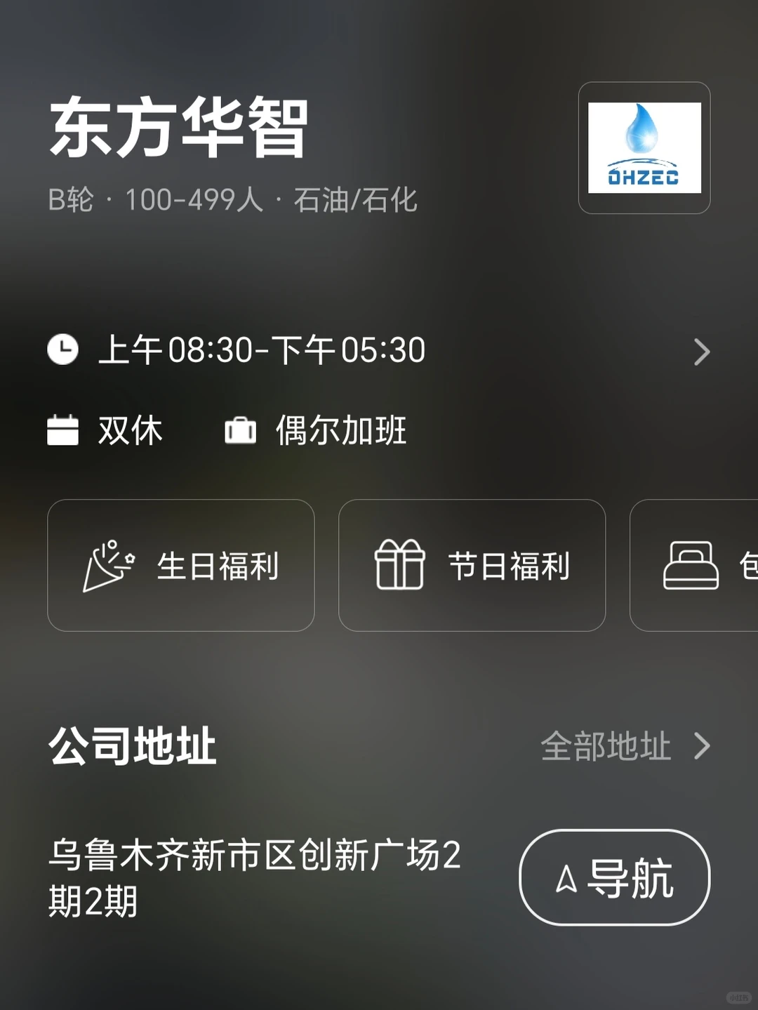 盘点乌鲁木齐的双休公司 双非友好