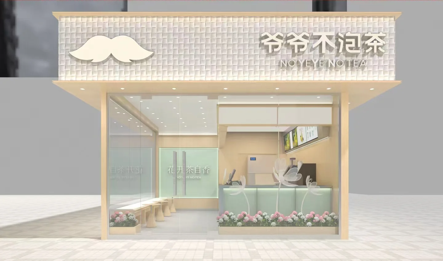 爷爷不泡茶三门峡首店招聘