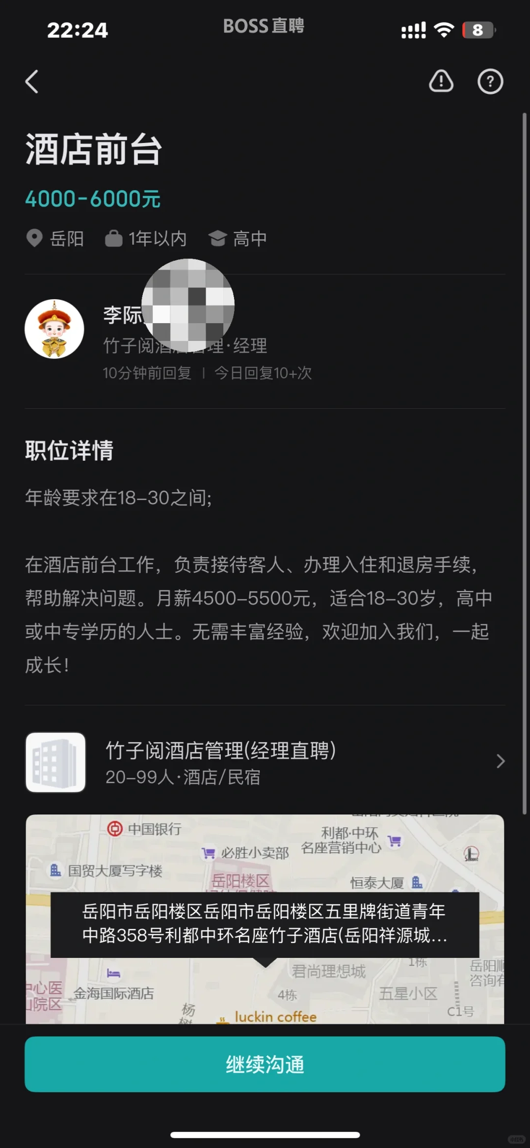 一人说一个岳阳壁垒的公司