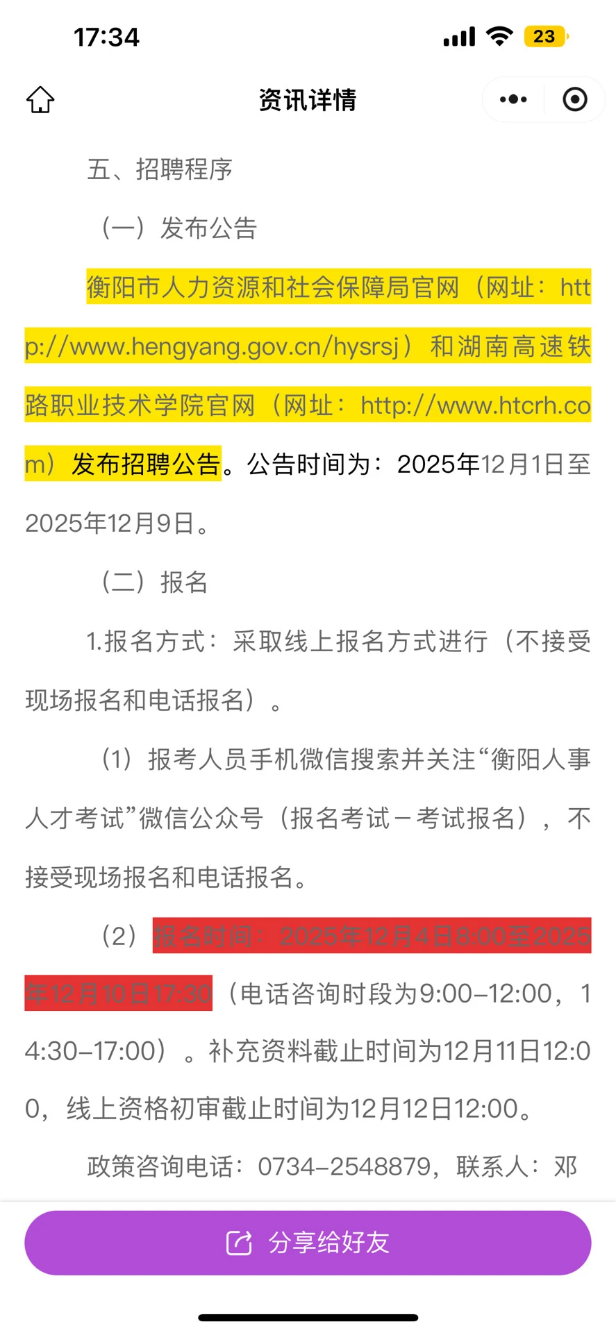 湖南高速铁路职业技术学院2025年公开招聘