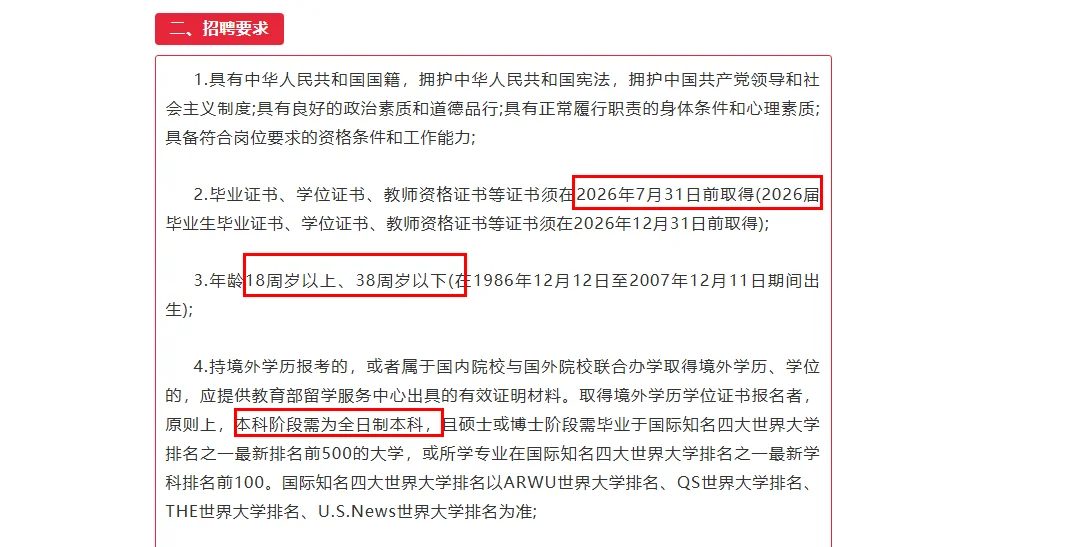 编制内！莆田市直招聘86人！仅面试！
