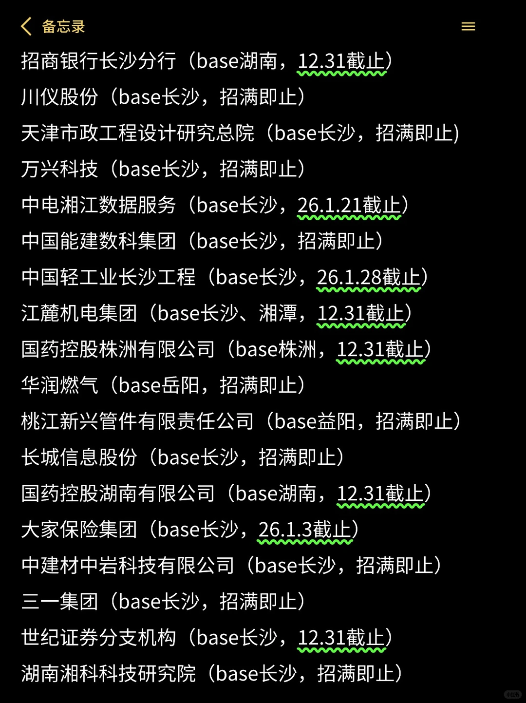 速速投！湖南秋招最后一批是真的不等人😢