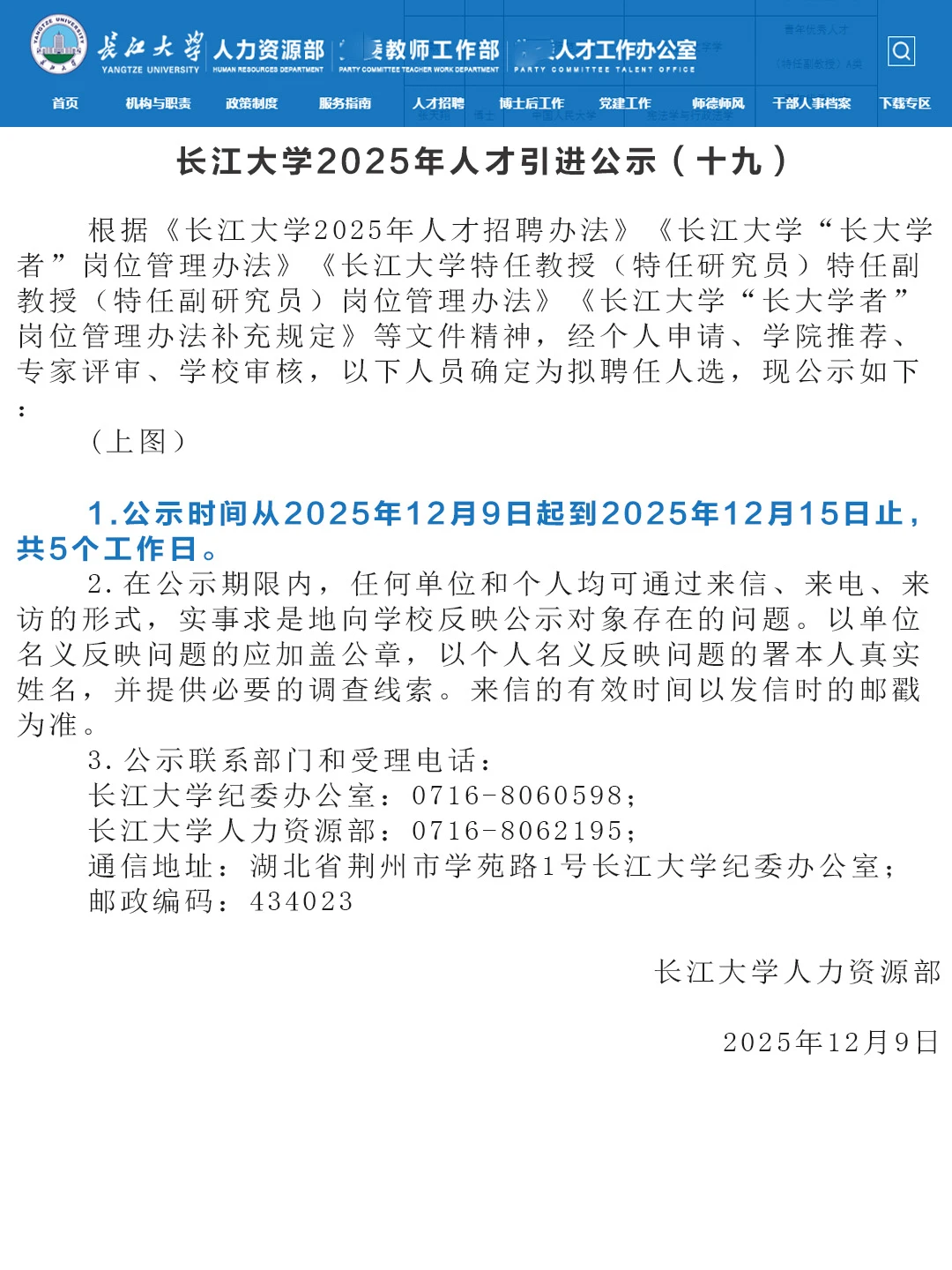 长江大学2025年拟录用公示（十九）