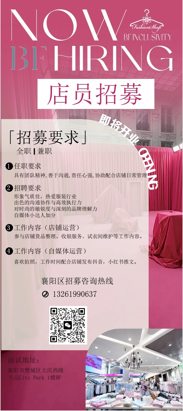 BF全职招聘 不销售！带薪要穿搭！整理控集合