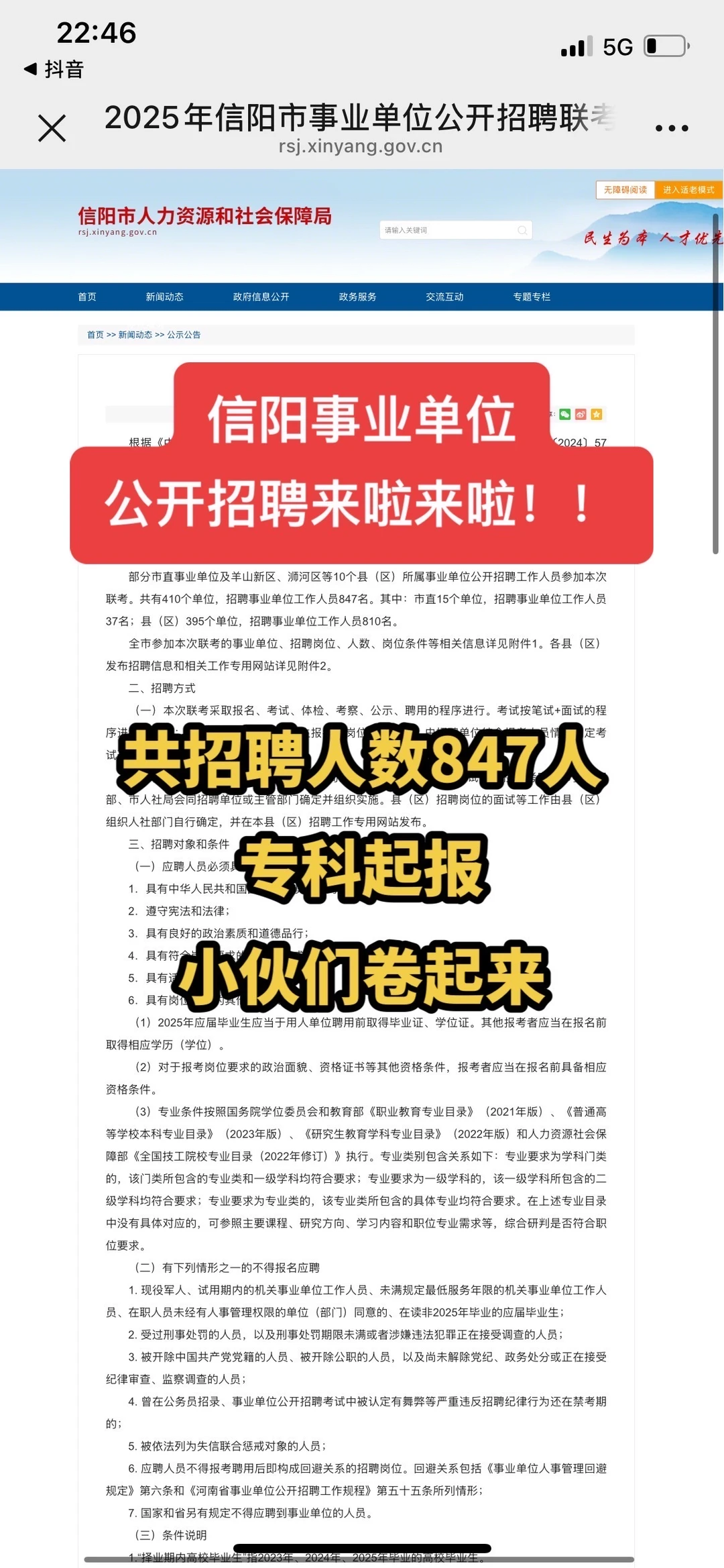 信阳事业单位公开招聘工作人员847名