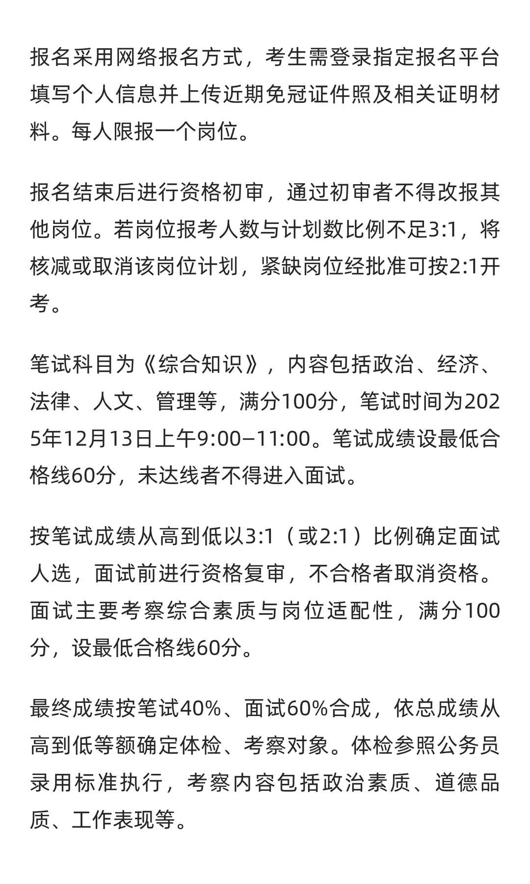 【滁州】琅琊区区属国企 | 招14人 | 本科及