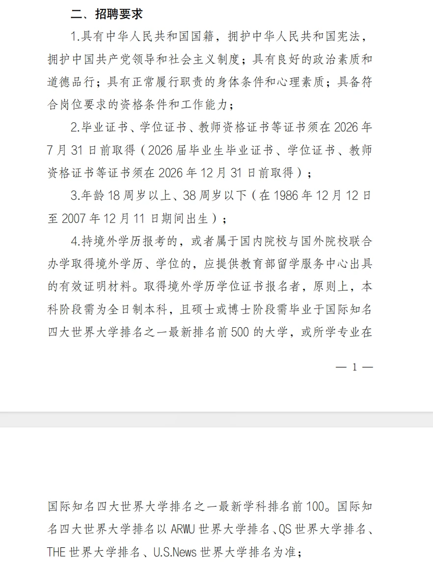 编内教师，莆田市直学校招86名，仅面试！