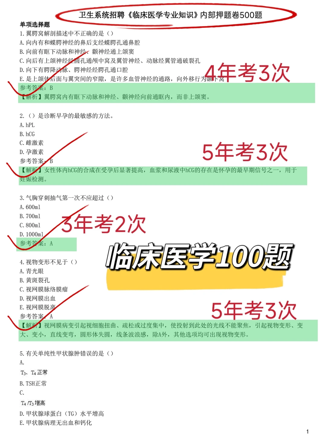 提醒下，衡阳蒸湘区卫健委招聘真大放水啊