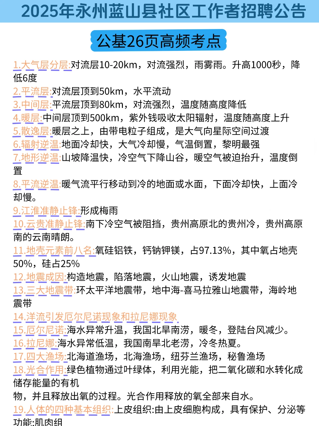 25永州蓝山社区，之前压的挺准的，看今年