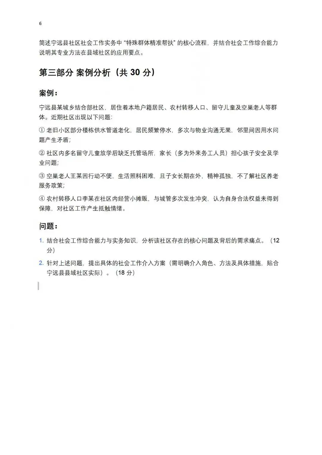 宁远县社区工作者模拟卷！个人撰写整理分享