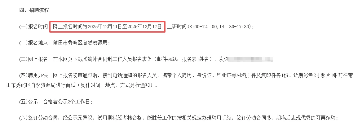 莆田市秀屿区自然资源局缺岗1人！仅面试
