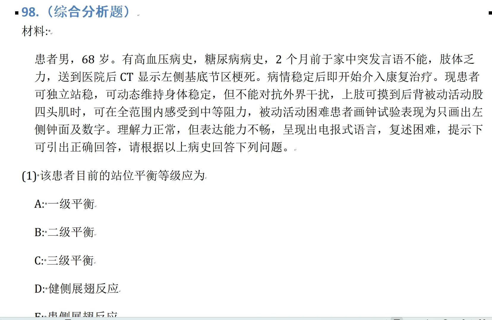 2025年邵阳市市直44康复技师笔试资料