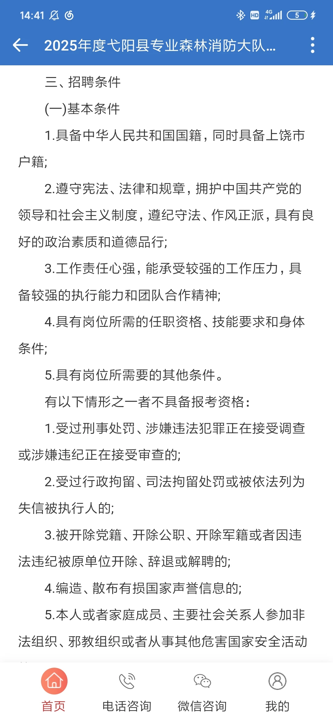 弋阳县公开招聘消防队员6人！