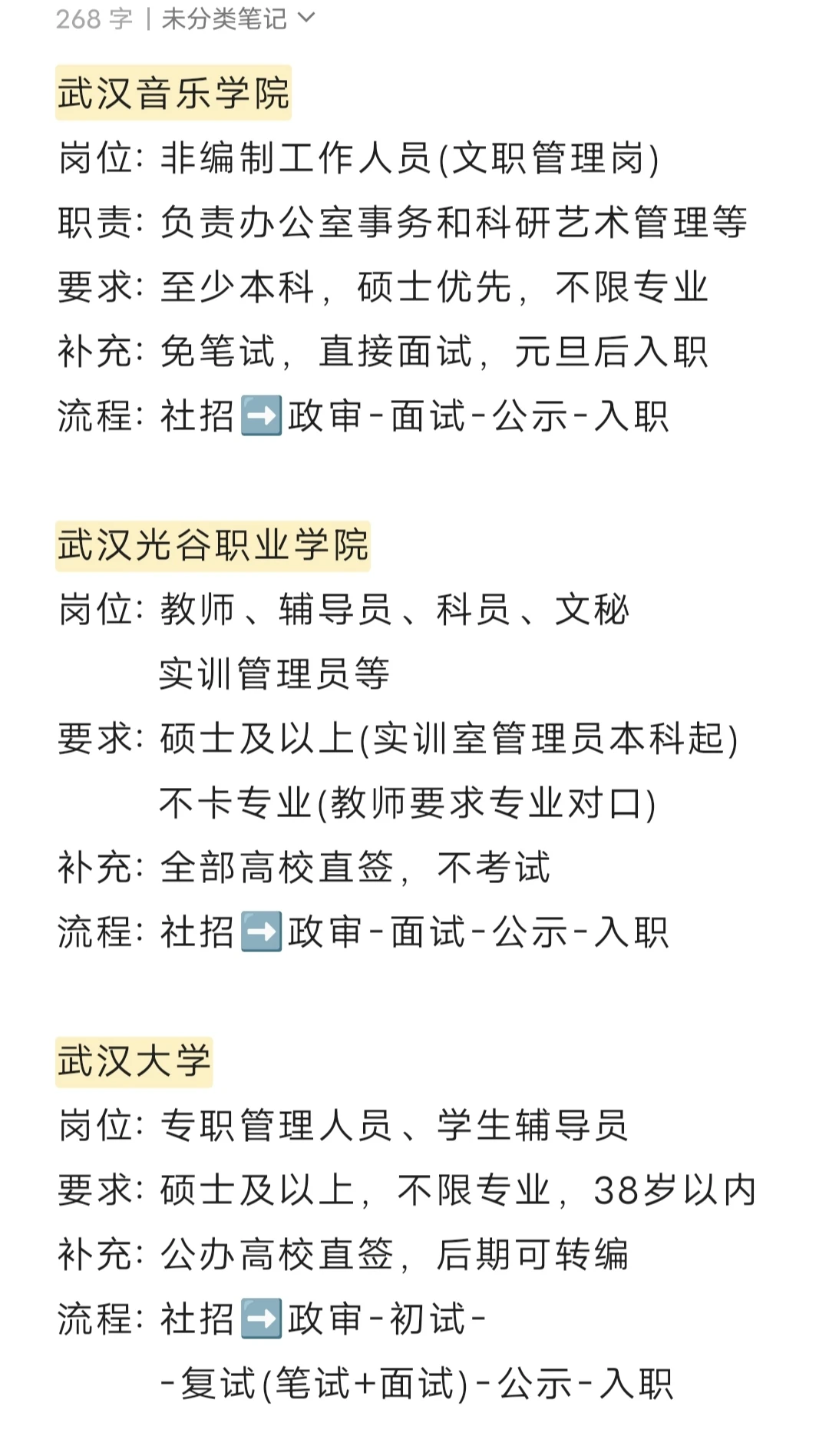 武汉出了！多所高校要几十人！社招全部直签