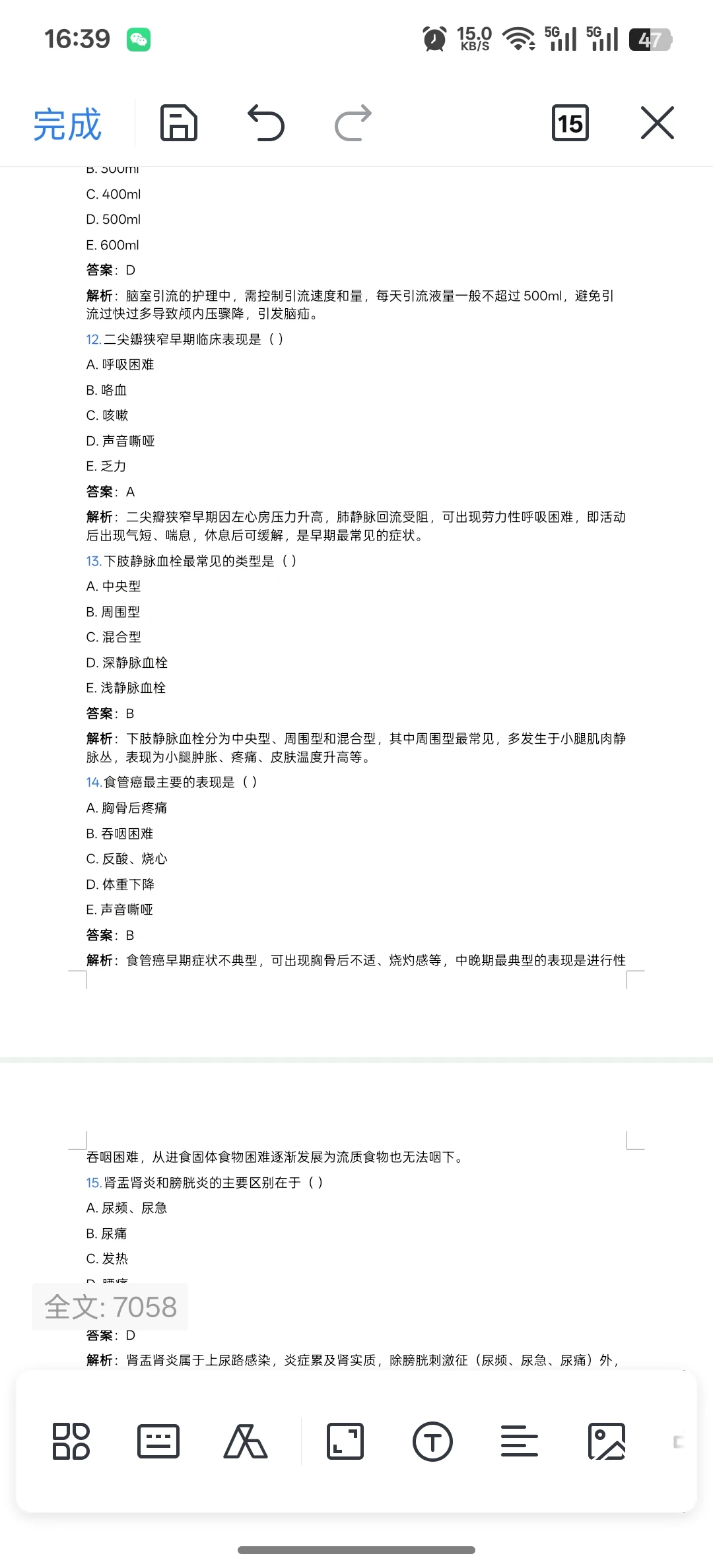 分享25年益阳市第三人民医院笔试真题