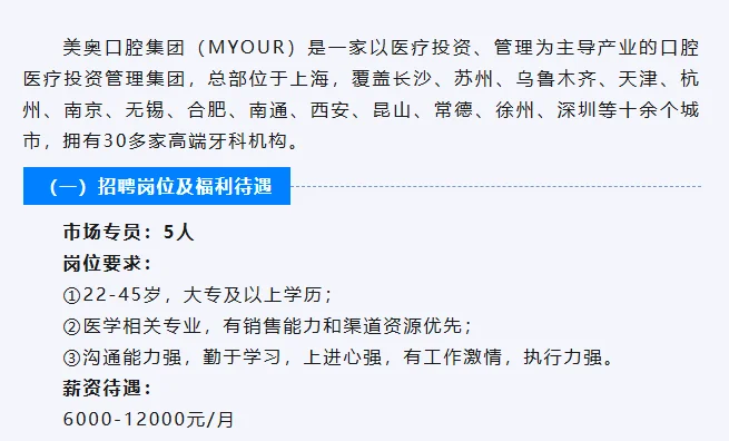 11月第三批招聘信息来咯～