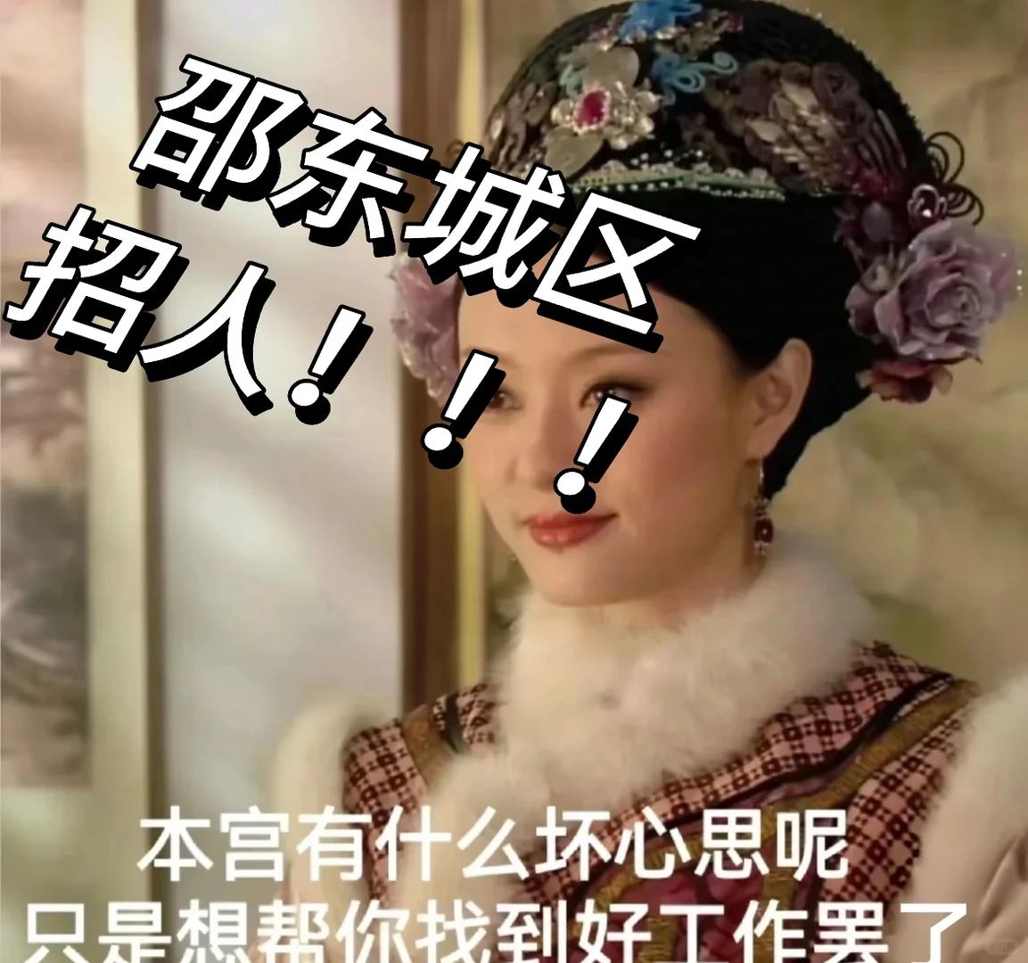 找工作啦！找工作看看我哈