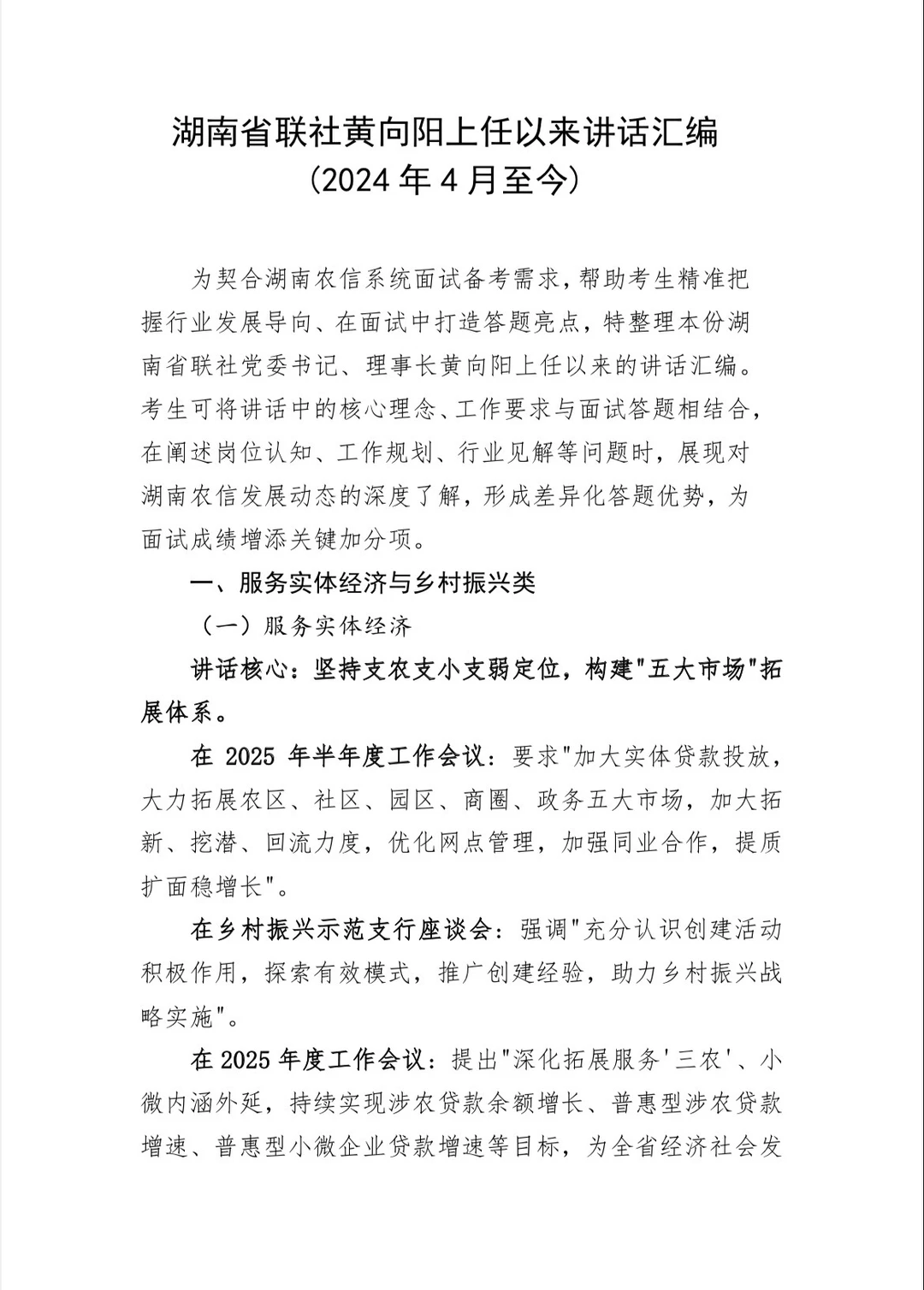 省联社一把手系列讲话链接，助你高分上岸