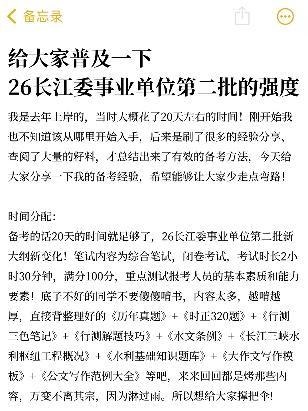 给大家普及下，26长江委事业编第二批的强度