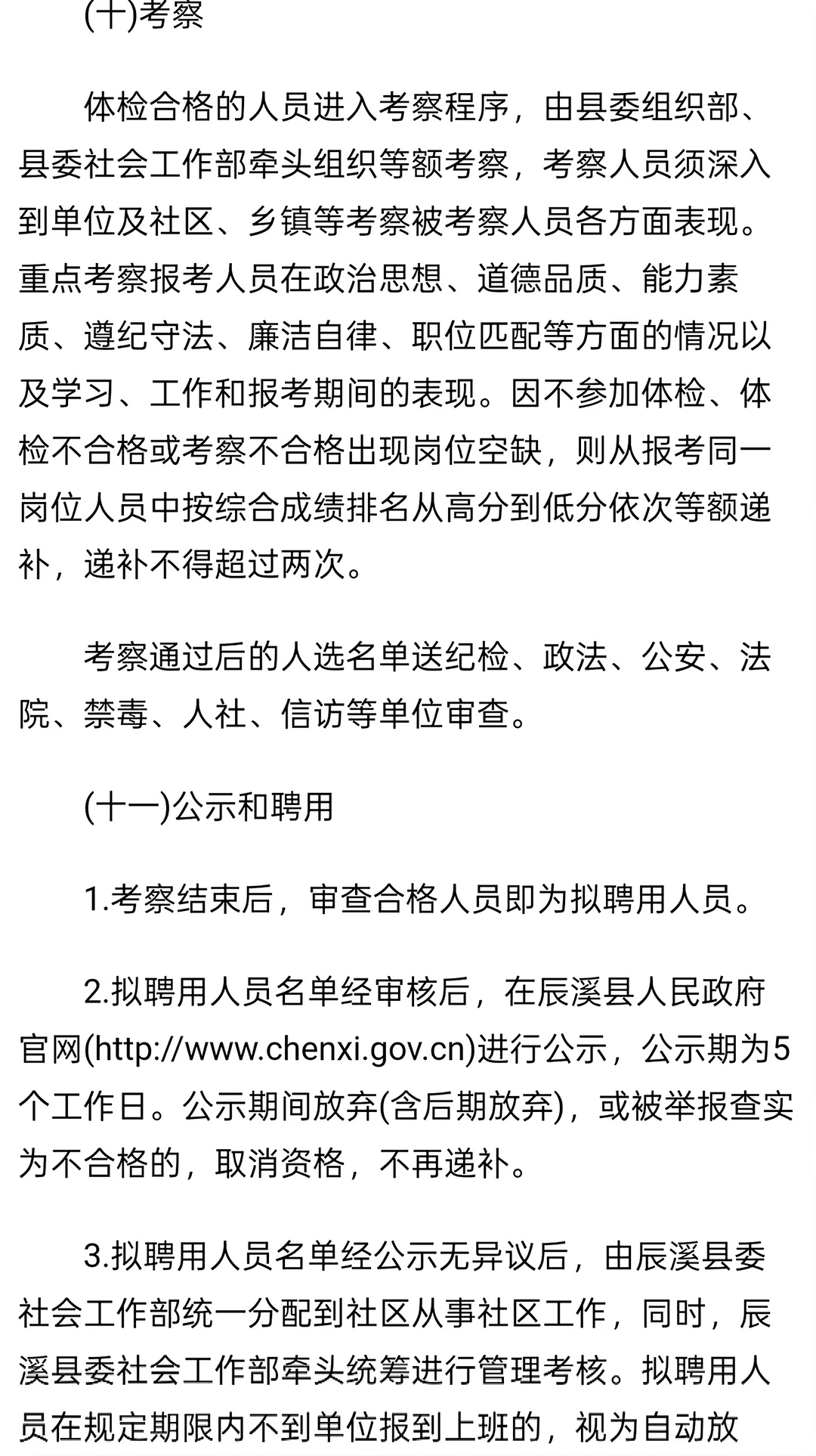 2025年怀化辰溪县社区工作者招聘24人公告