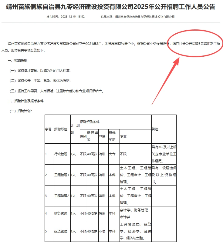 25年靖州国企招聘公告已出┃12月27日笔试