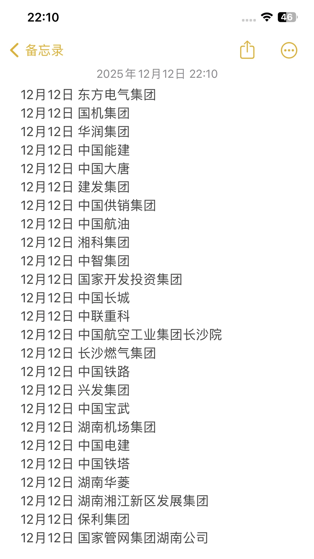 12.12湖南新开国企