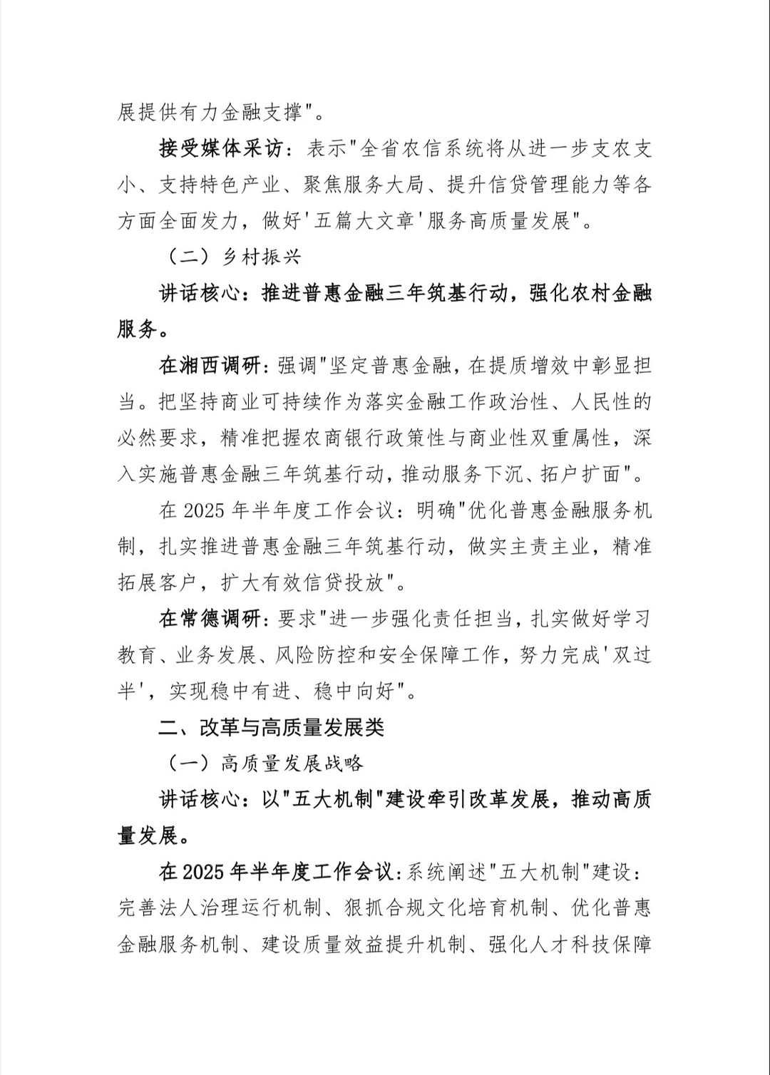 省联社一把手系列讲话链接，助你高分上岸